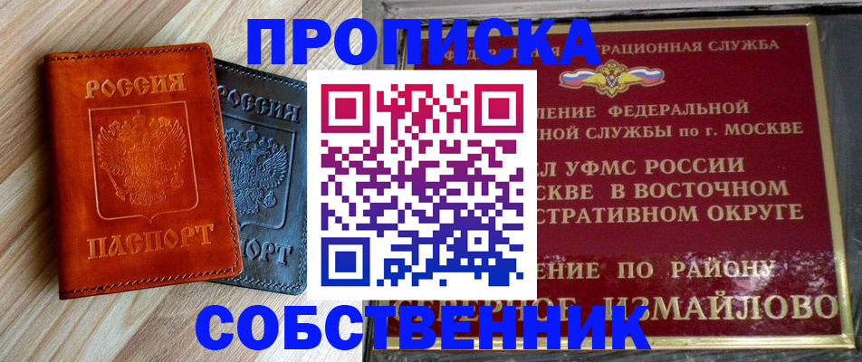 прописка регистрация в Боброве