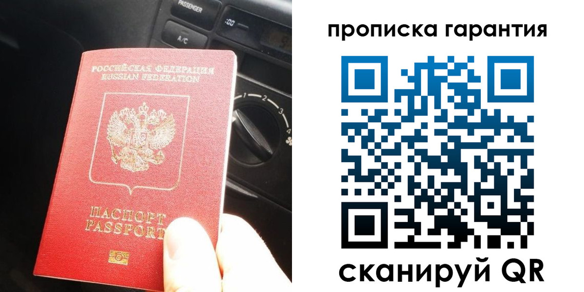 купить прописку в Боброве
