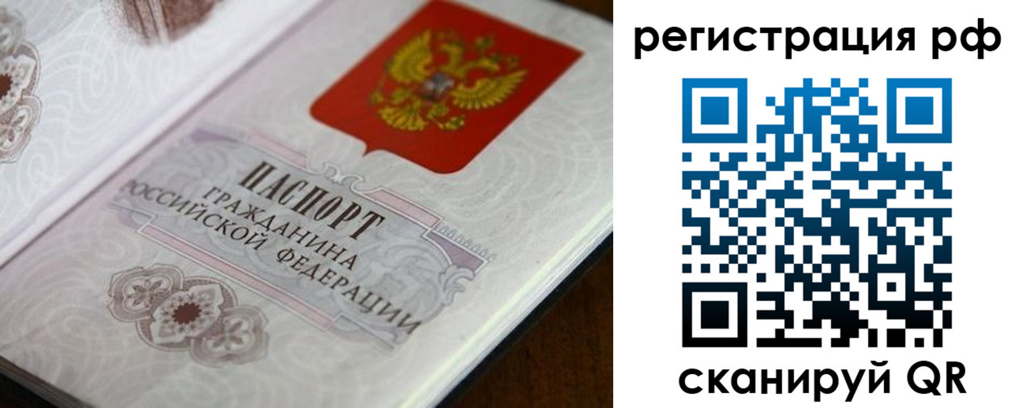 прописка для работы в Боброве