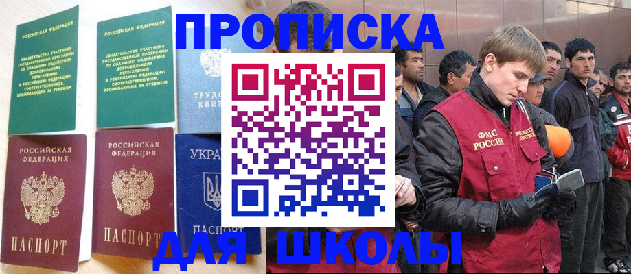 прописка 2025 в Боброве