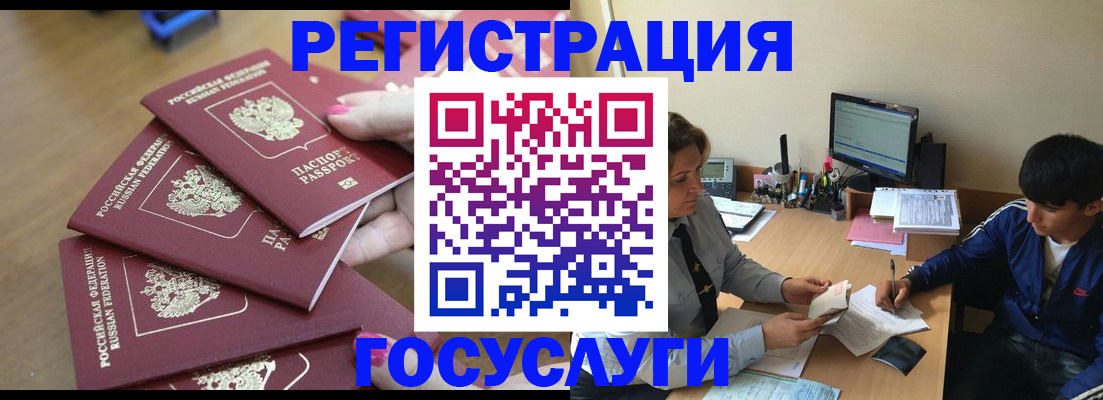 временная регистрация для всех в Боброве