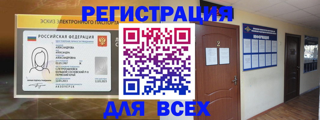 временная регистрация для школы в Боброве