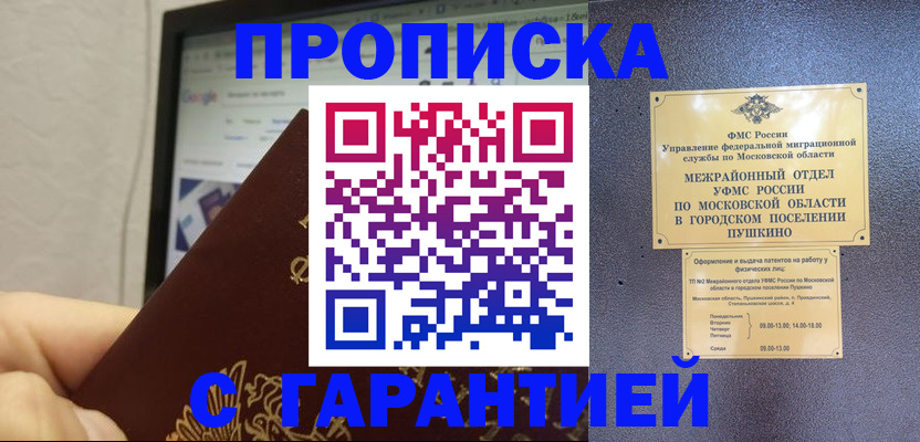 где прописаться в Боброве