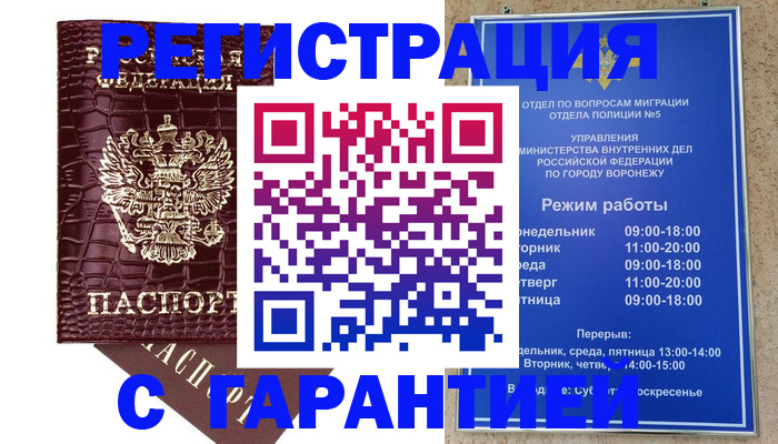 миграционный учет в Боброве