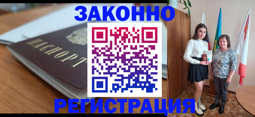 временная прописка в Боброве