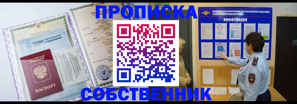 временная регистрация 2025 в Боброве