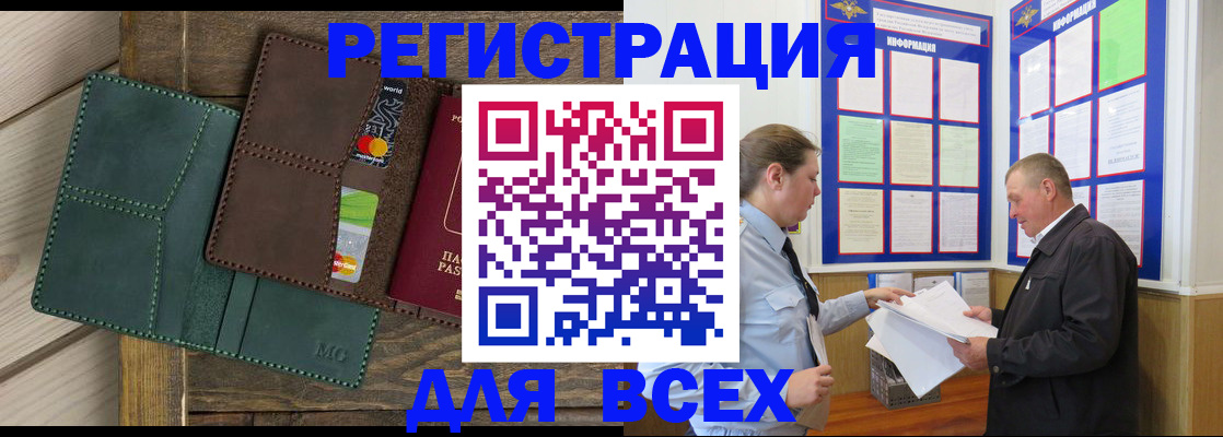 прописка штамп в Боброве