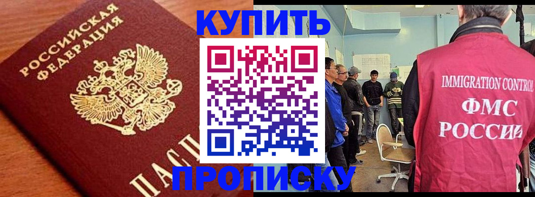прописка регистрация в Боброве