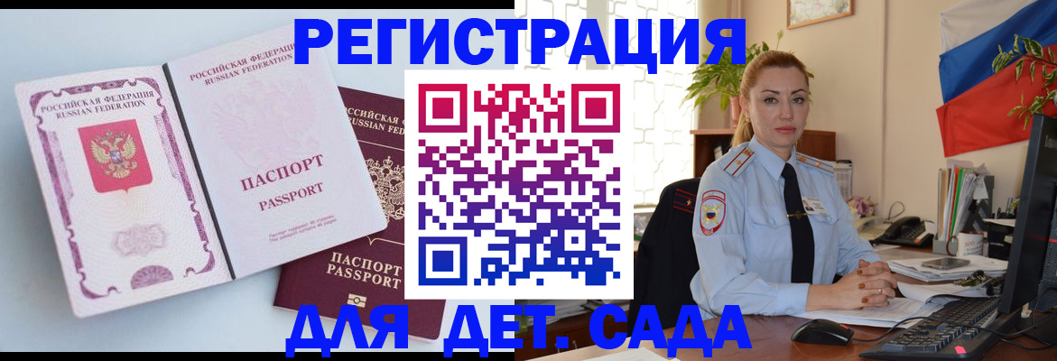 временная регистрация для всех в Боброве